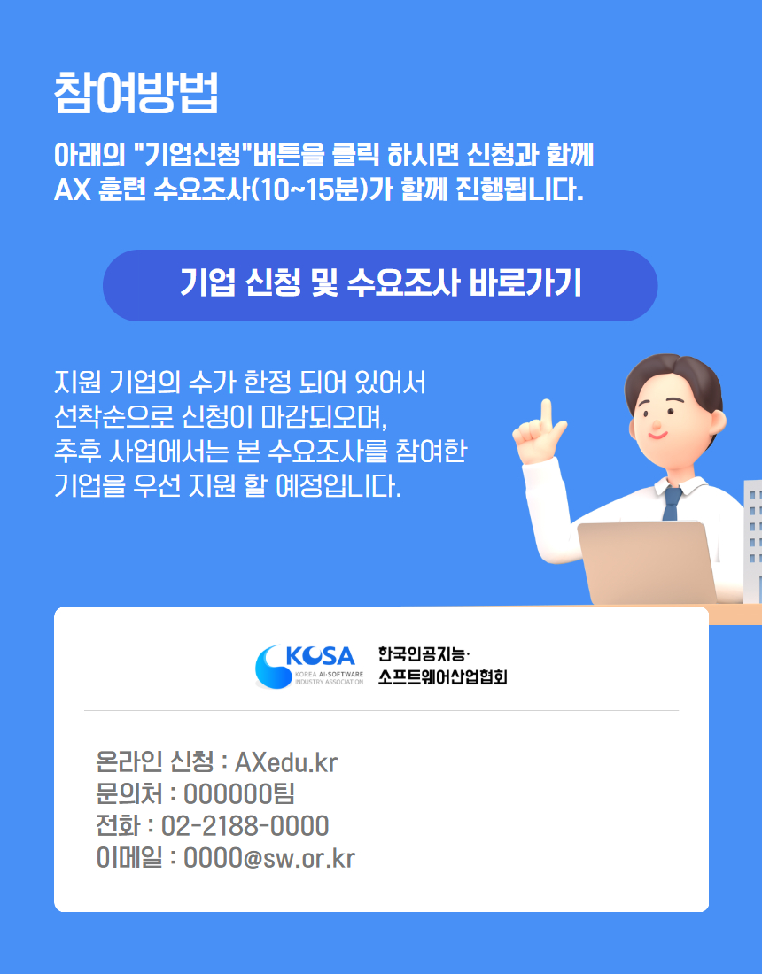 AX 프로그램 안내 6
